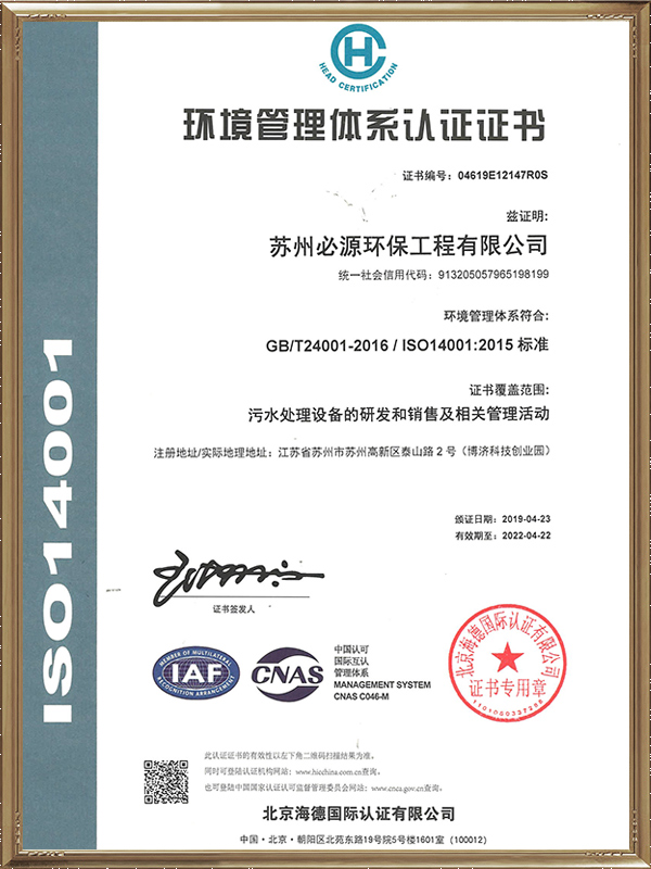 環(huán)境管理體系認證證書
